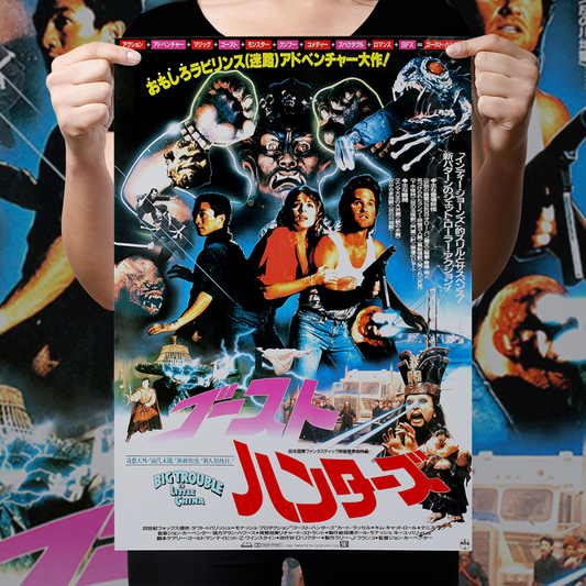 Big Trouble In Little China "Japanese B2" Poster Reprint