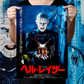 Hellraiser "Japanese B2" Poster Reprint