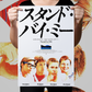 Stand By Me "Japanese B2" Poster Reprint