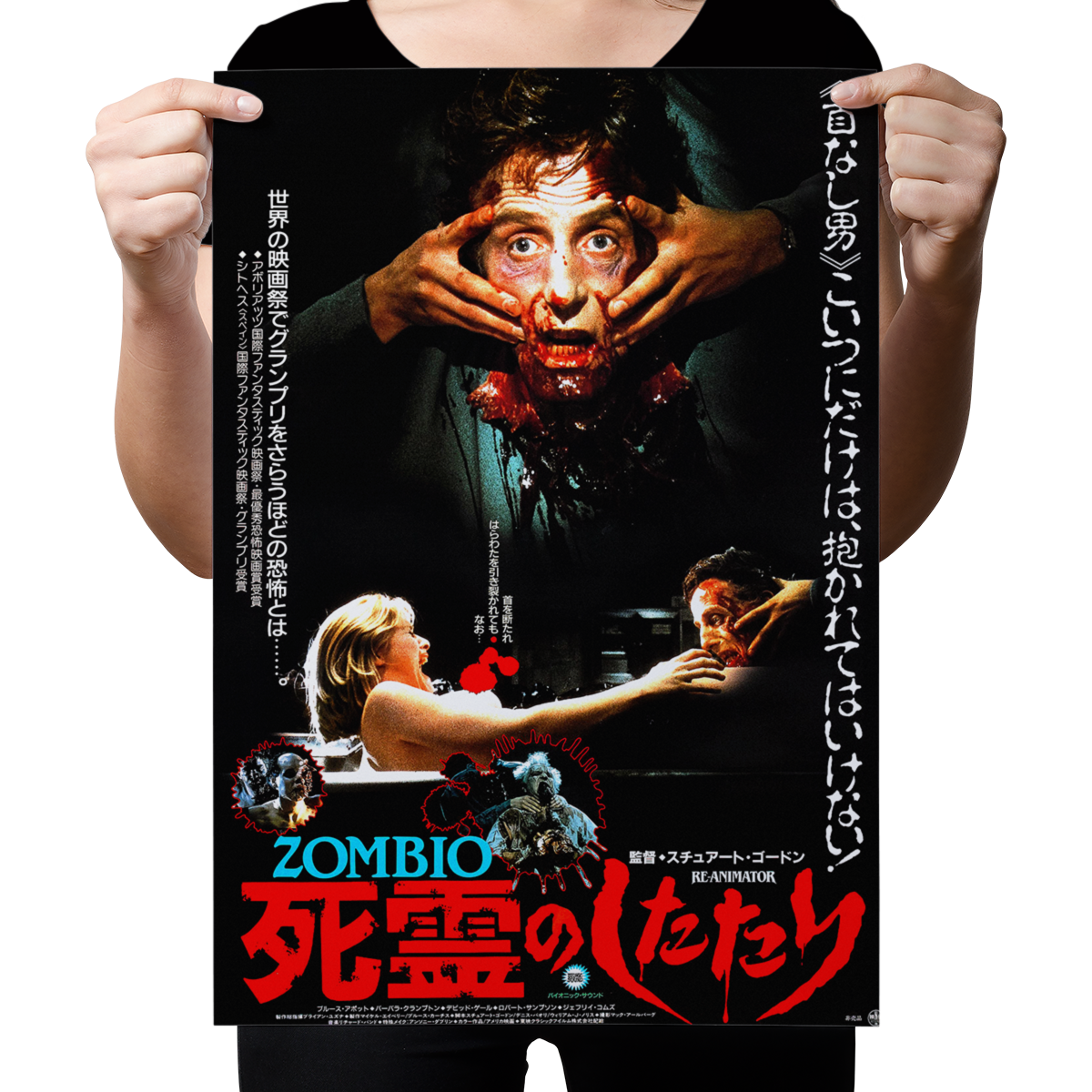 Re-Animator "Japanese B2" Poster Reprint